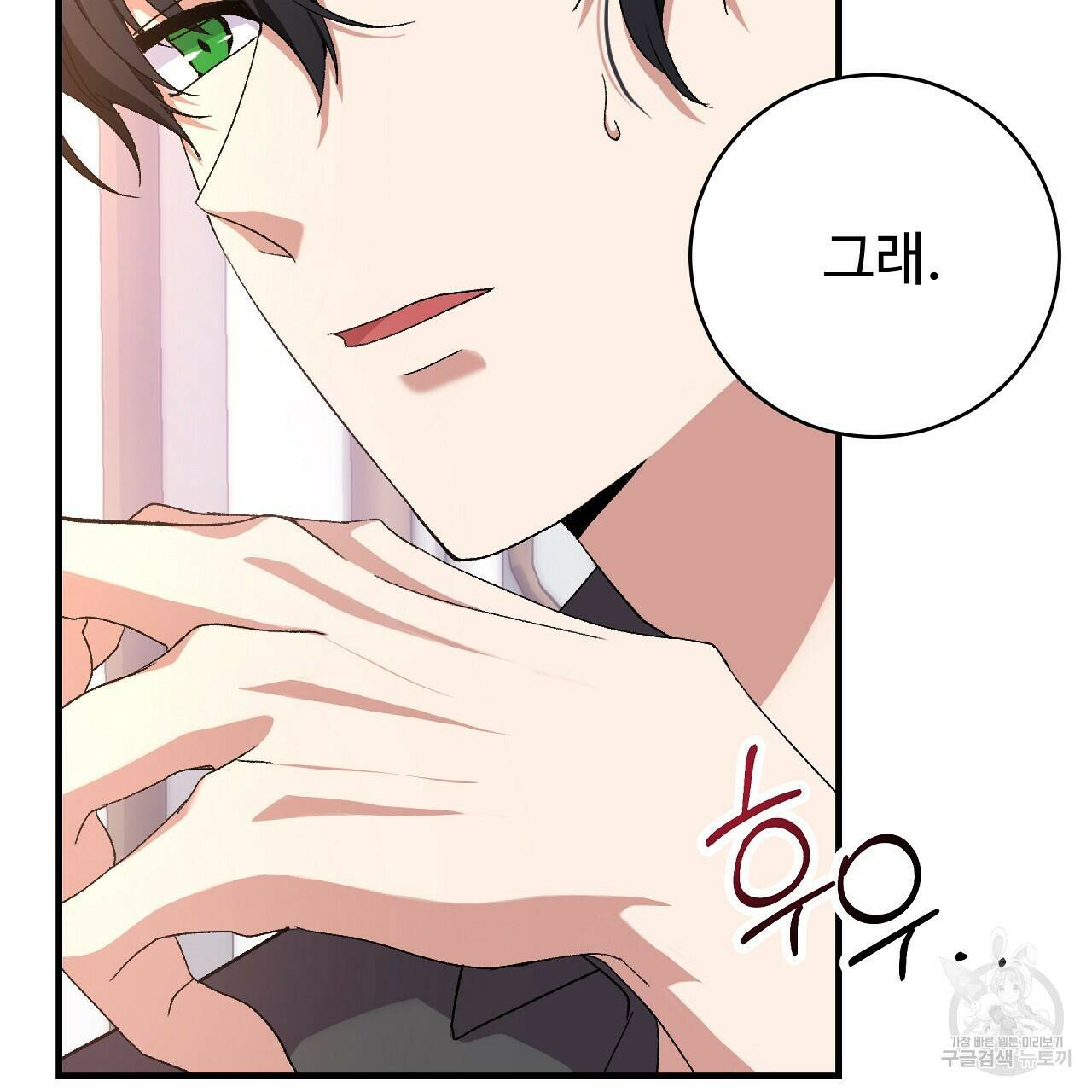 오직 그대의 안녕을 위하여 2화 14