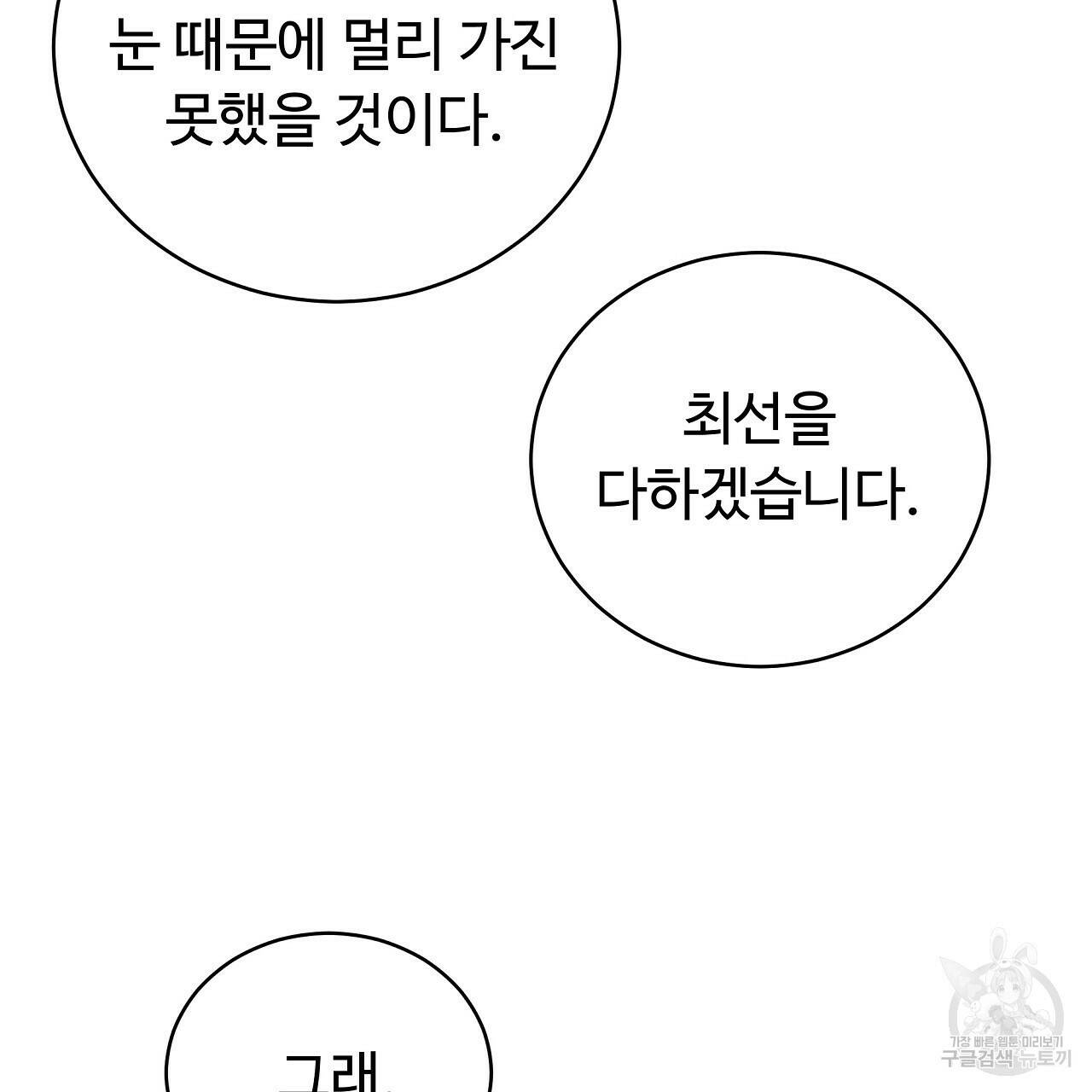 오직 그대의 안녕을 위하여 2화 25