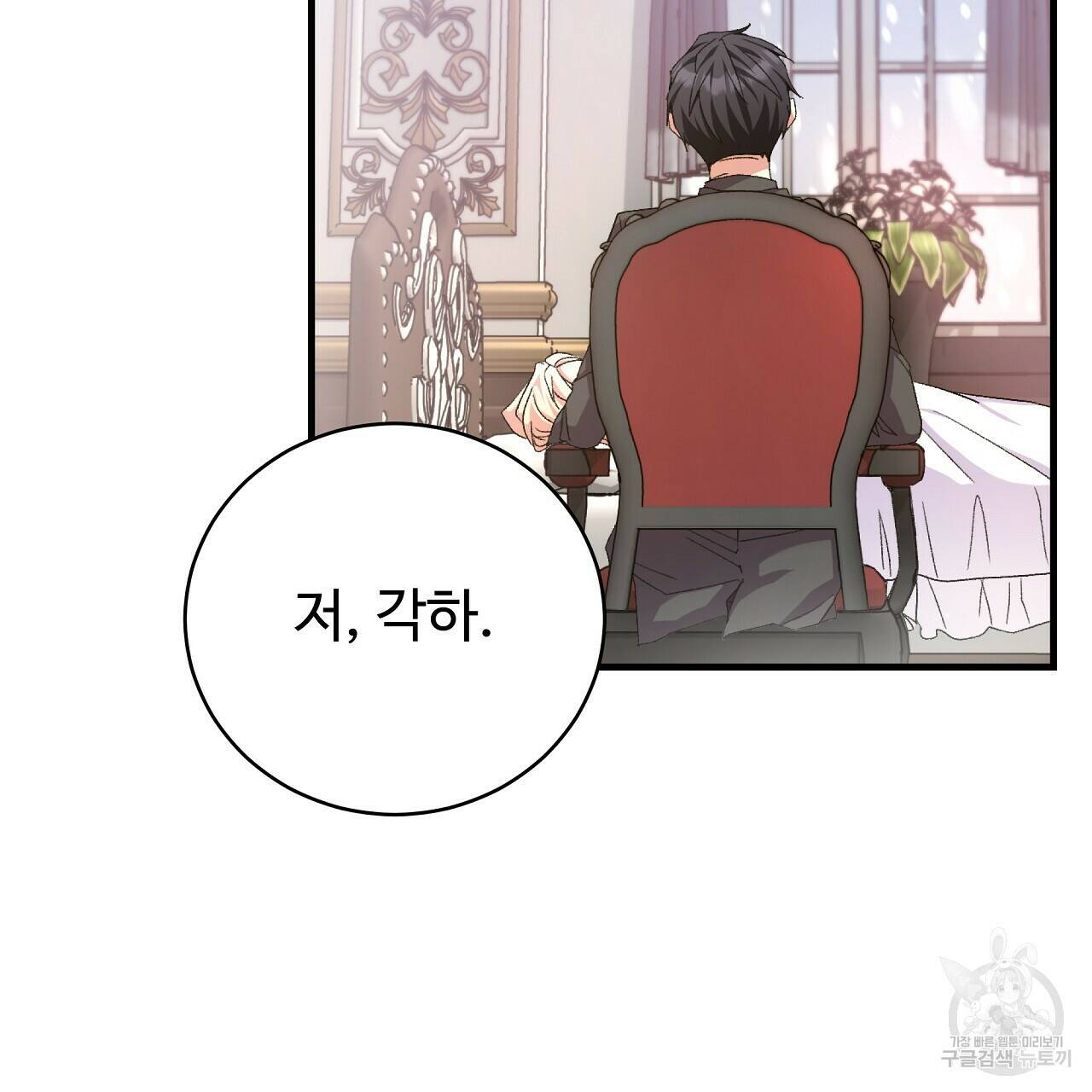 오직 그대의 안녕을 위하여 2화 28