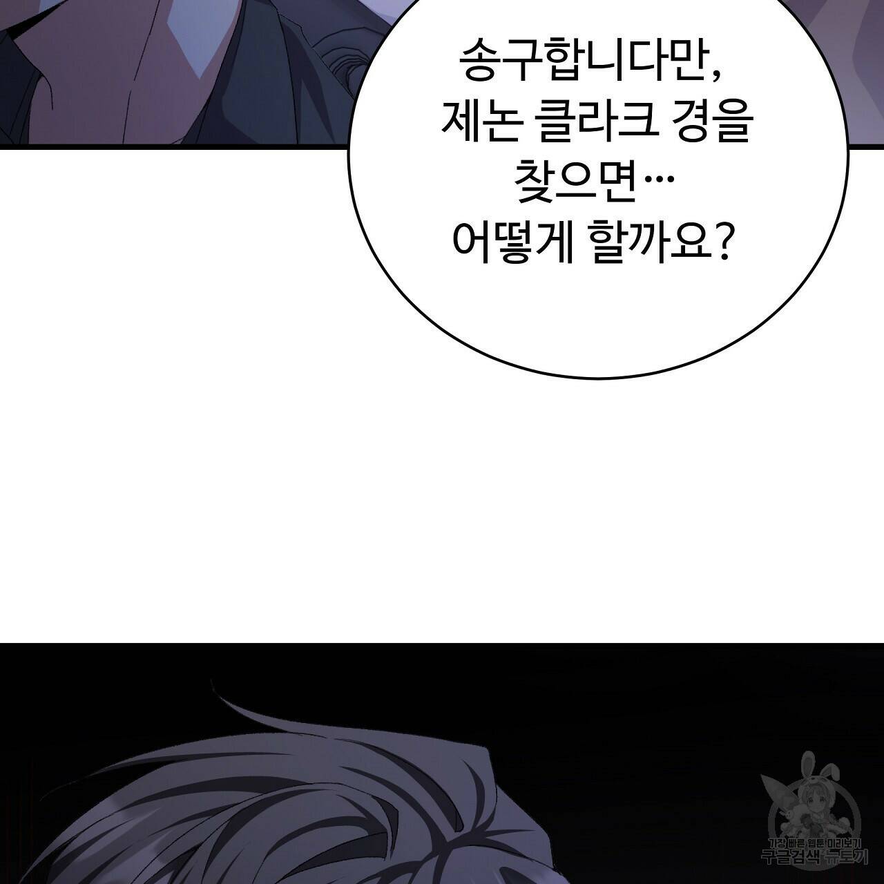 오직 그대의 안녕을 위하여 2화 31