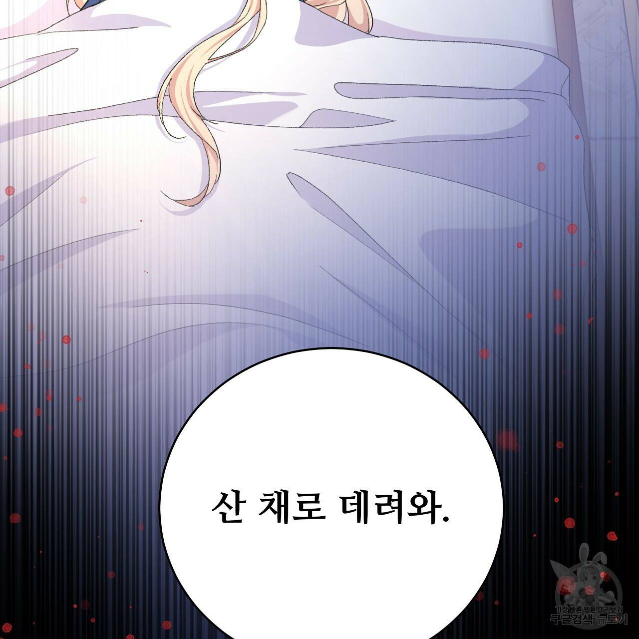 오직 그대의 안녕을 위하여 2화 35