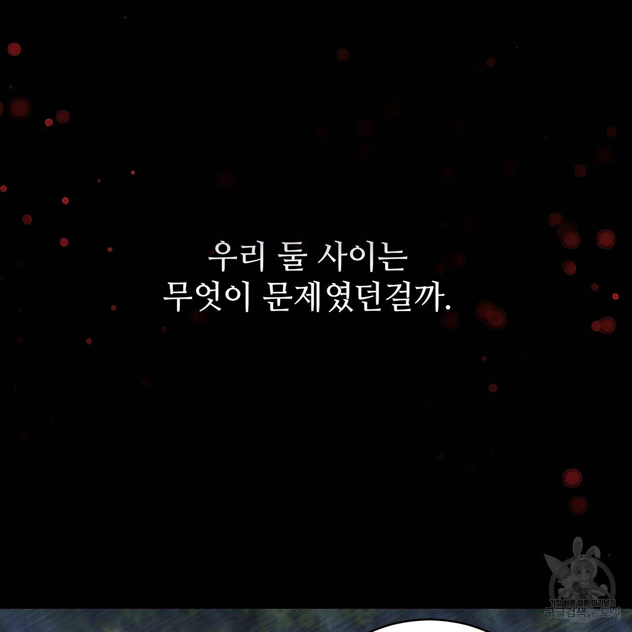오직 그대의 안녕을 위하여 2화 38