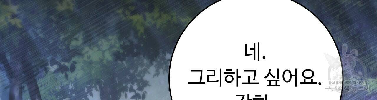 오직 그대의 안녕을 위하여 2화 39