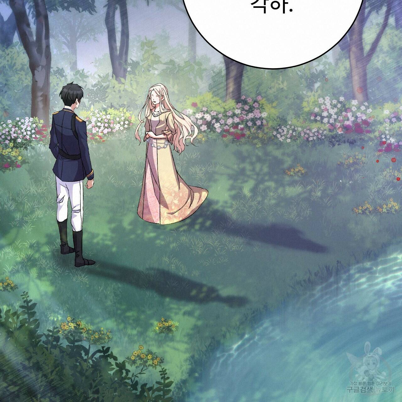 오직 그대의 안녕을 위하여 2화 40
