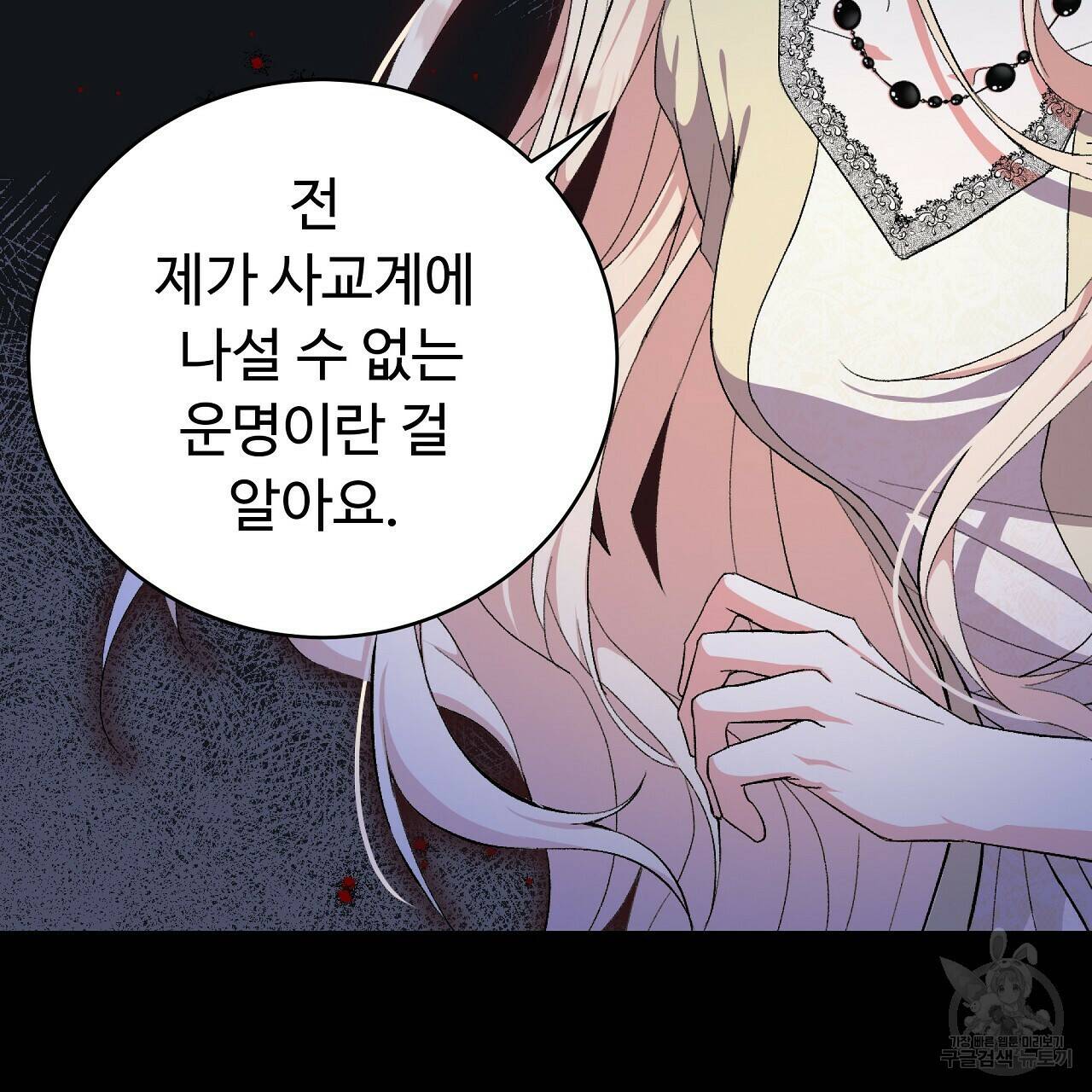 오직 그대의 안녕을 위하여 2화 44