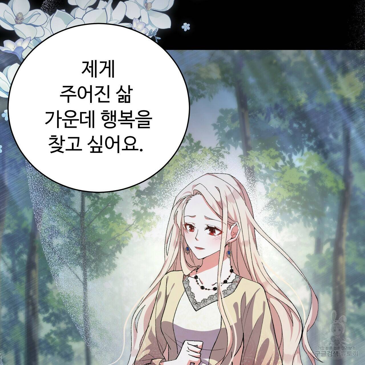 오직 그대의 안녕을 위하여 2화 46