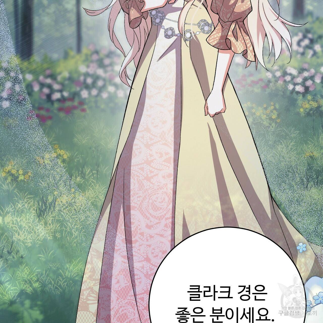 오직 그대의 안녕을 위하여 2화 47