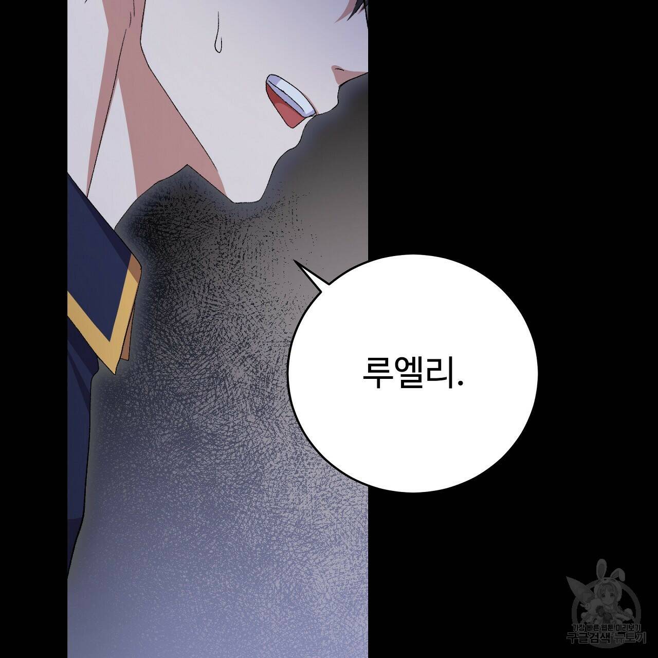 오직 그대의 안녕을 위하여 2화 50