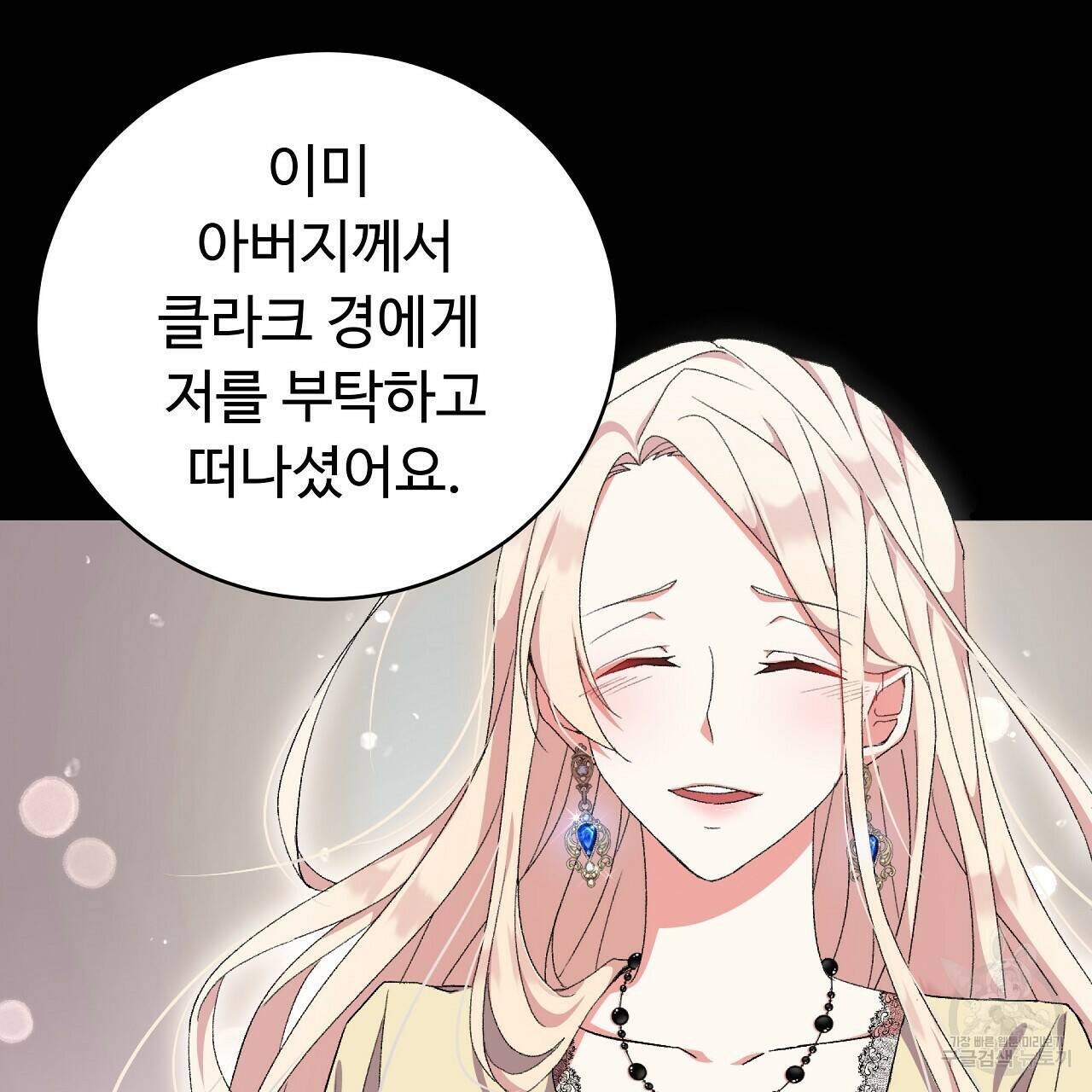 오직 그대의 안녕을 위하여 2화 52