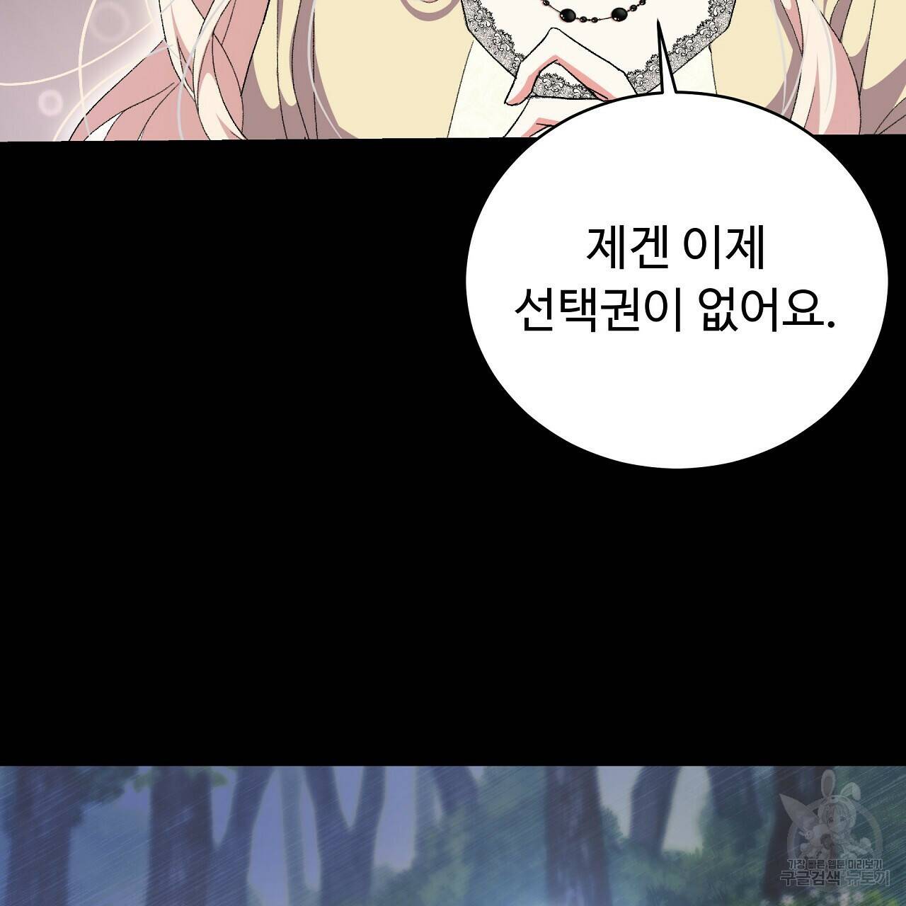 오직 그대의 안녕을 위하여 2화 53