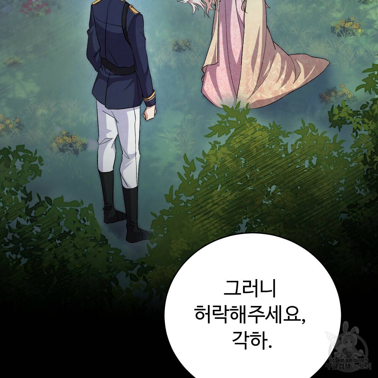 오직 그대의 안녕을 위하여 2화 55