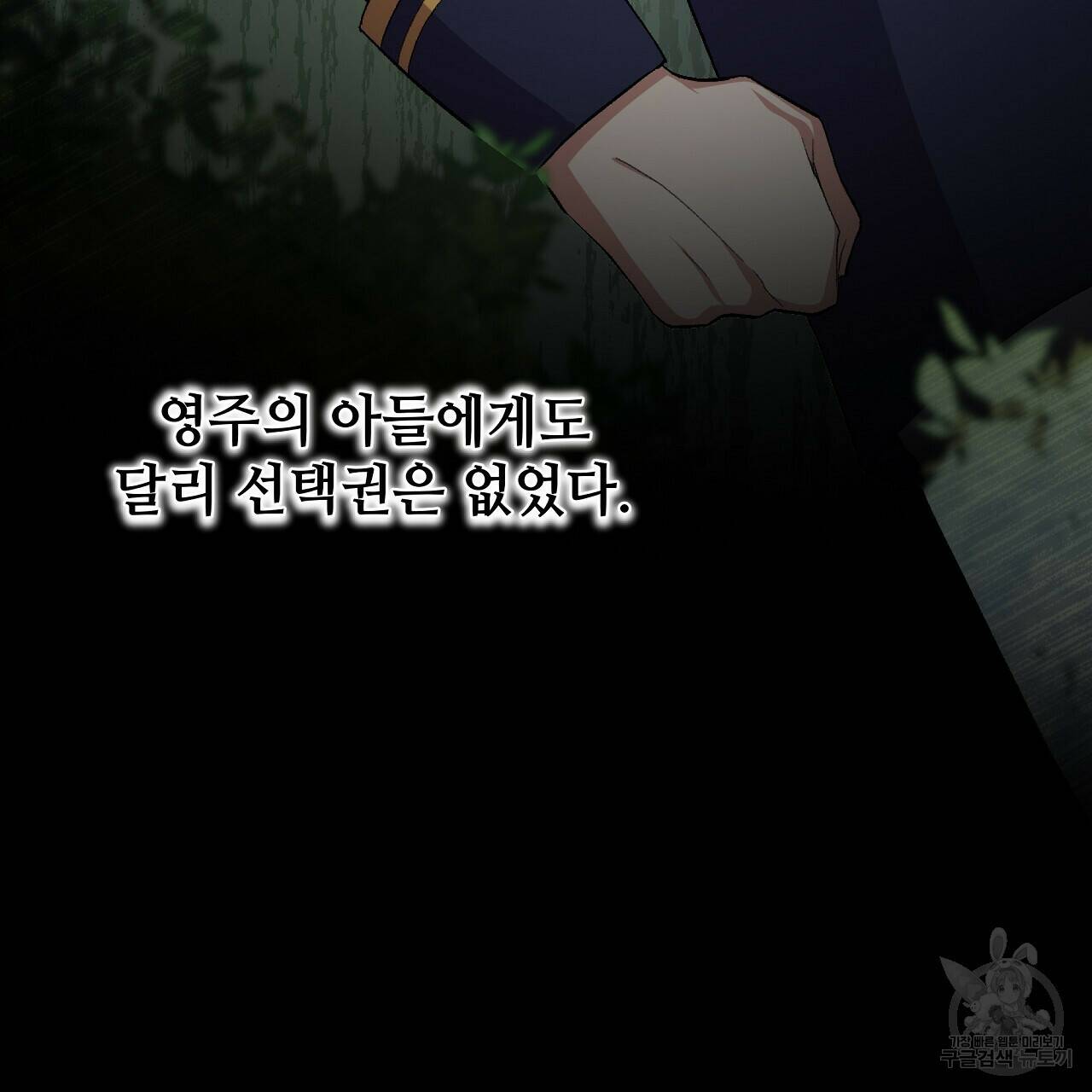 오직 그대의 안녕을 위하여 2화 59