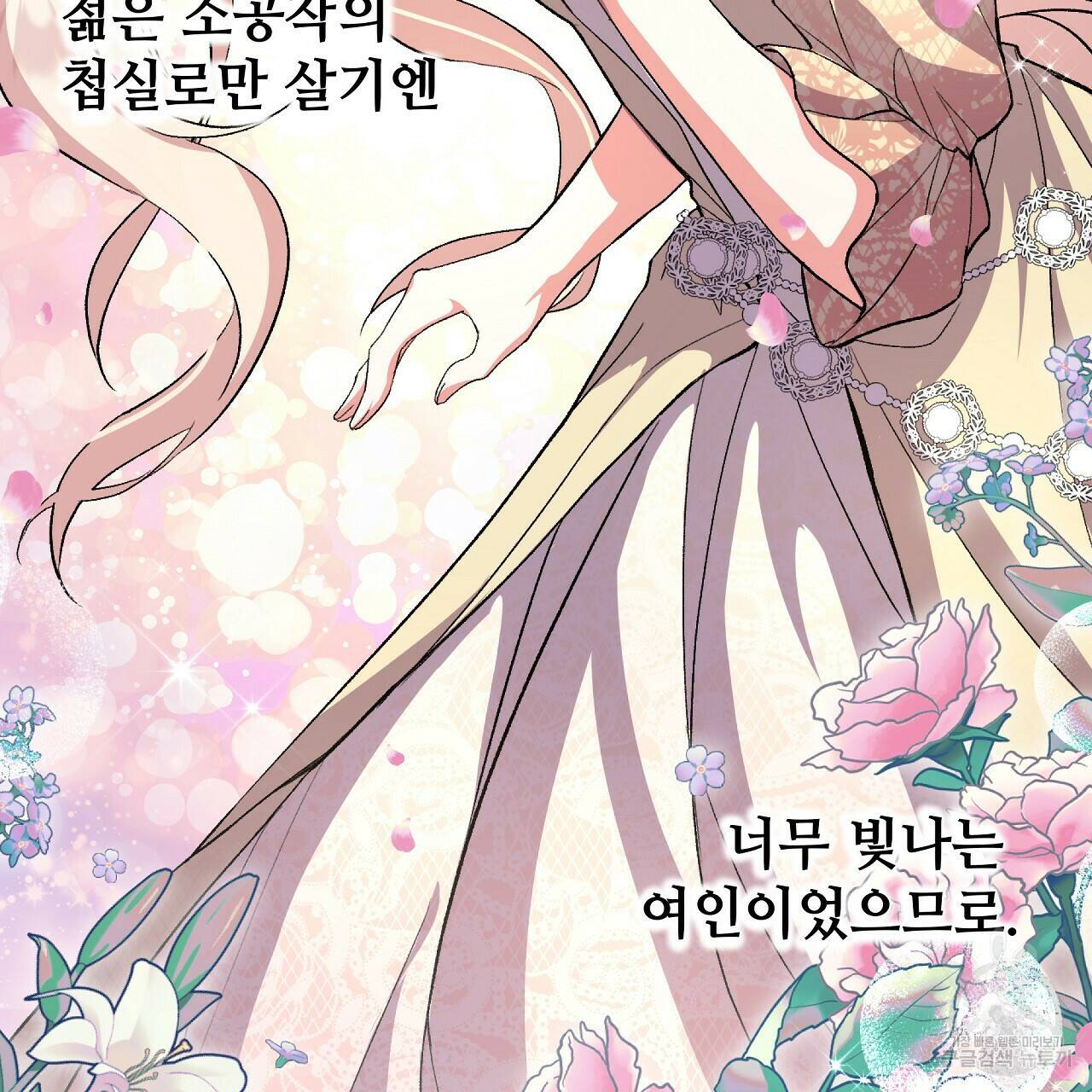 오직 그대의 안녕을 위하여 2화 67