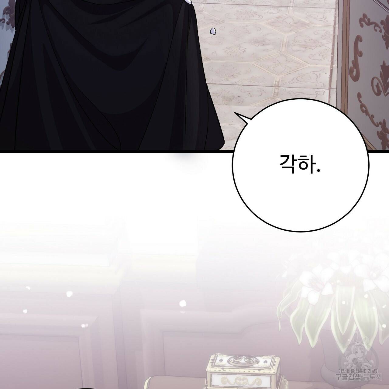 오직 그대의 안녕을 위하여 2화 71