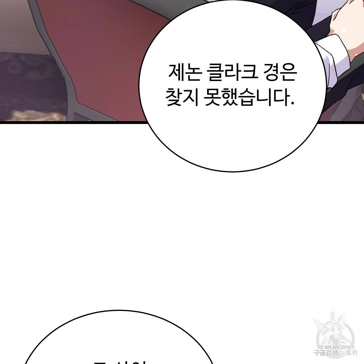 오직 그대의 안녕을 위하여 2화 74