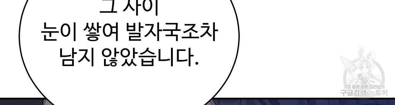 오직 그대의 안녕을 위하여 2화 75