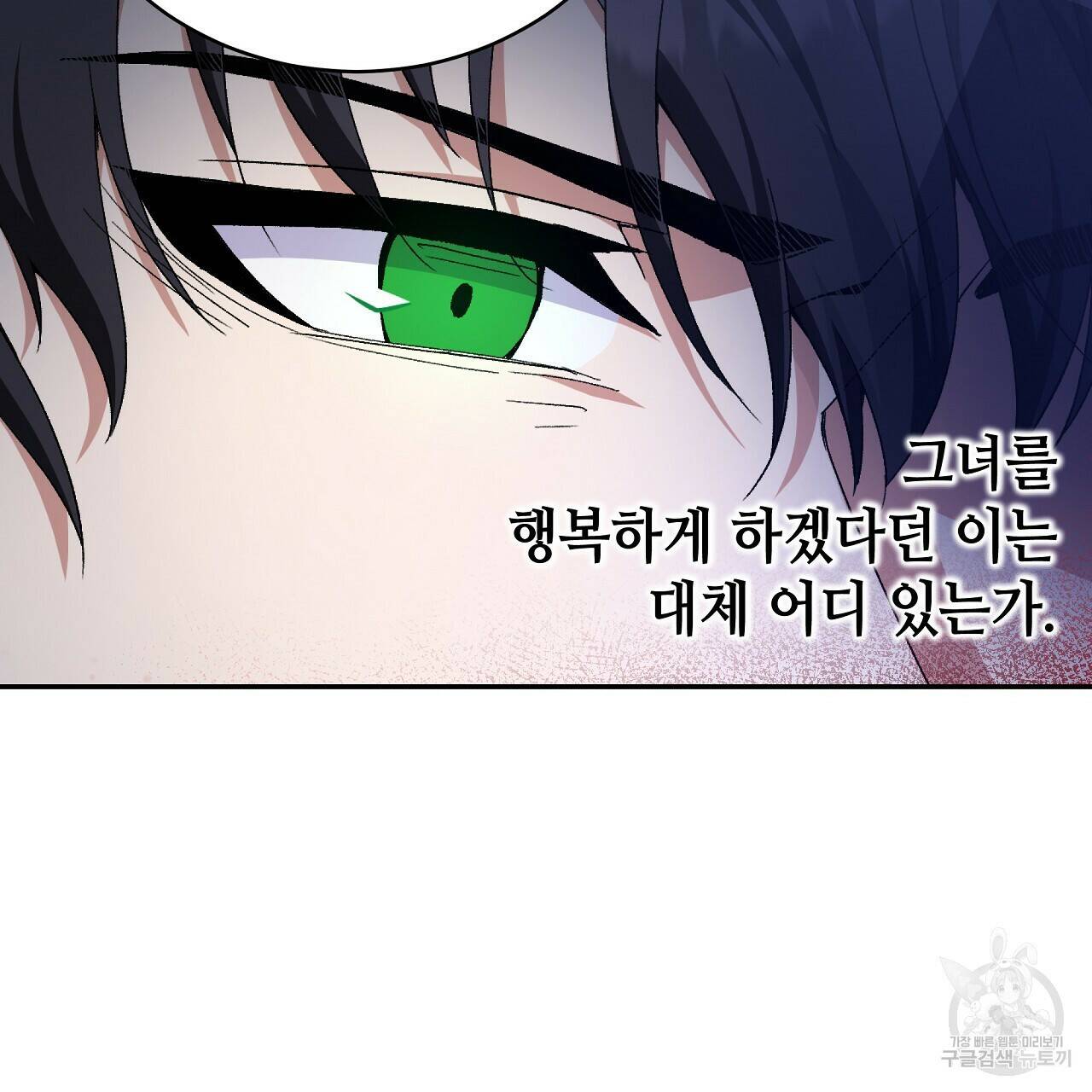 오직 그대의 안녕을 위하여 2화 76