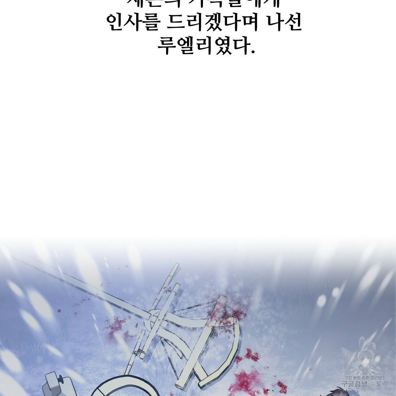 오직 그대의 안녕을 위하여 2화 79