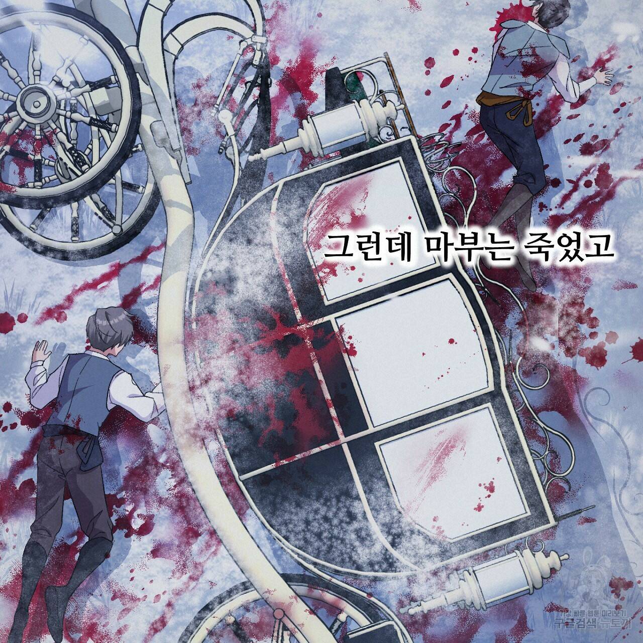 오직 그대의 안녕을 위하여 2화 80