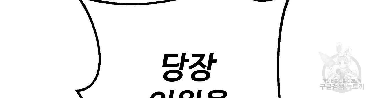 오직 그대의 안녕을 위하여 2화 90