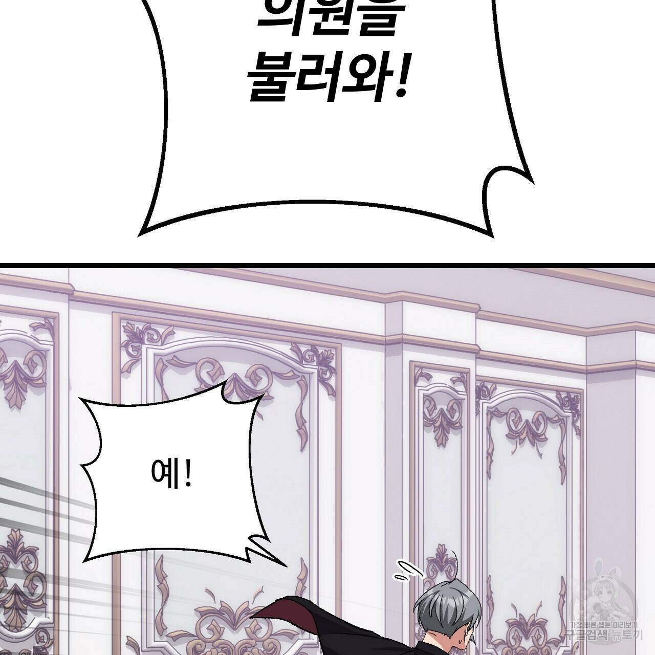 오직 그대의 안녕을 위하여 2화 91