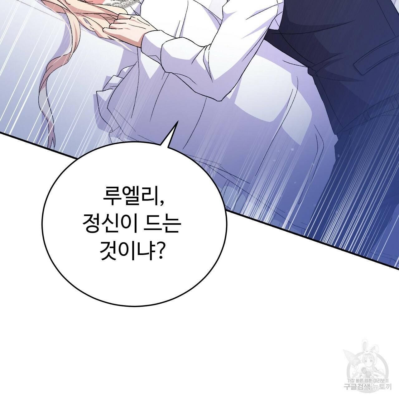 오직 그대의 안녕을 위하여 2화 95