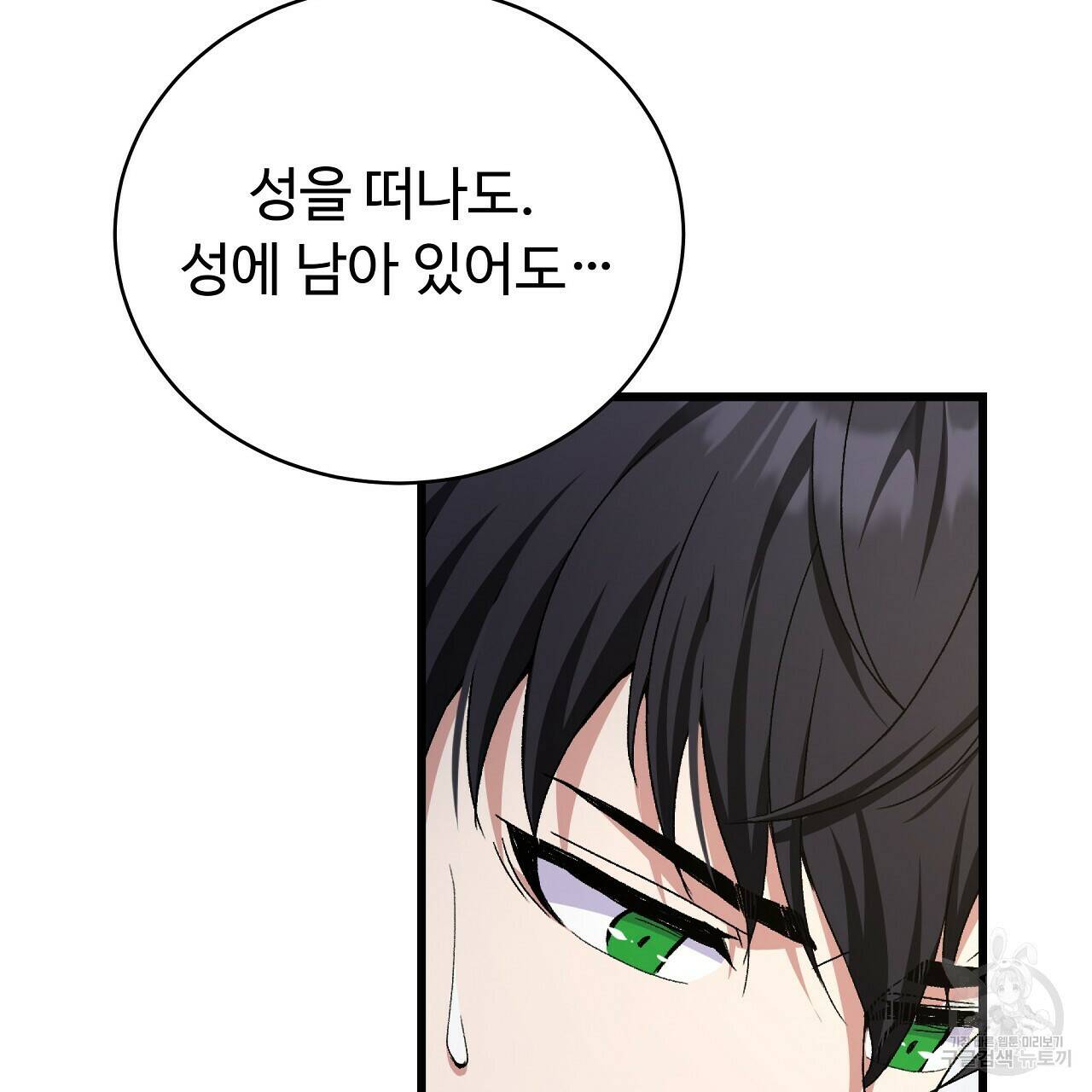 오직 그대의 안녕을 위하여 2화 101