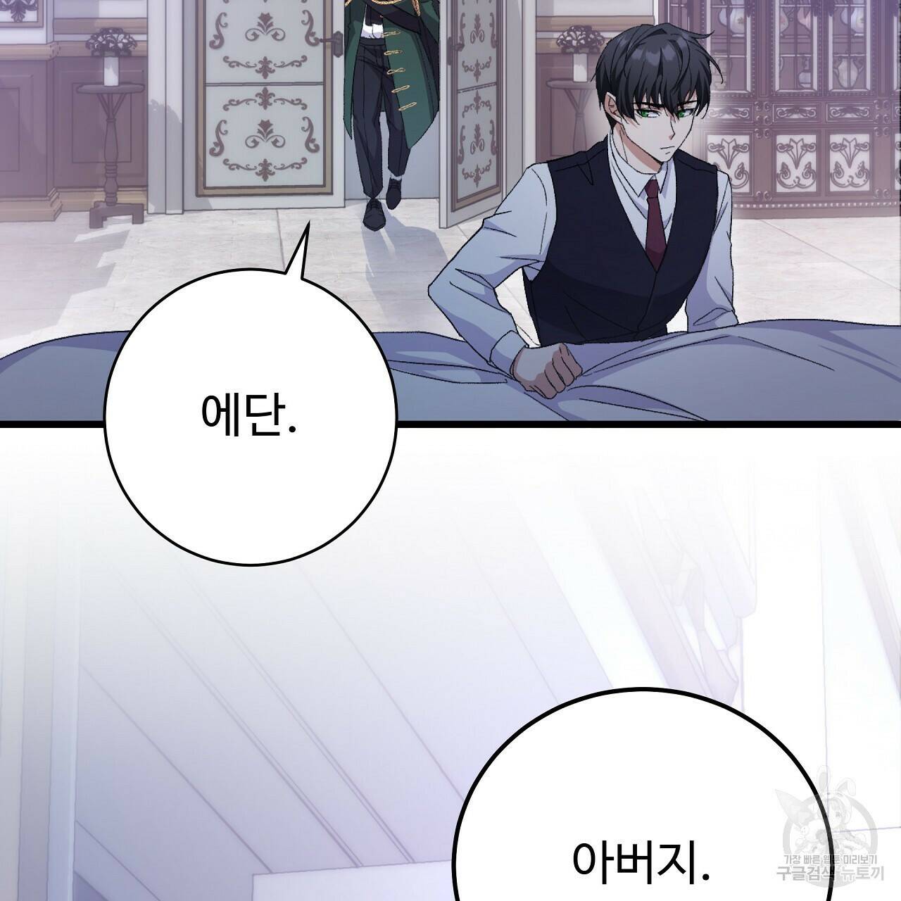 오직 그대의 안녕을 위하여 2화 106