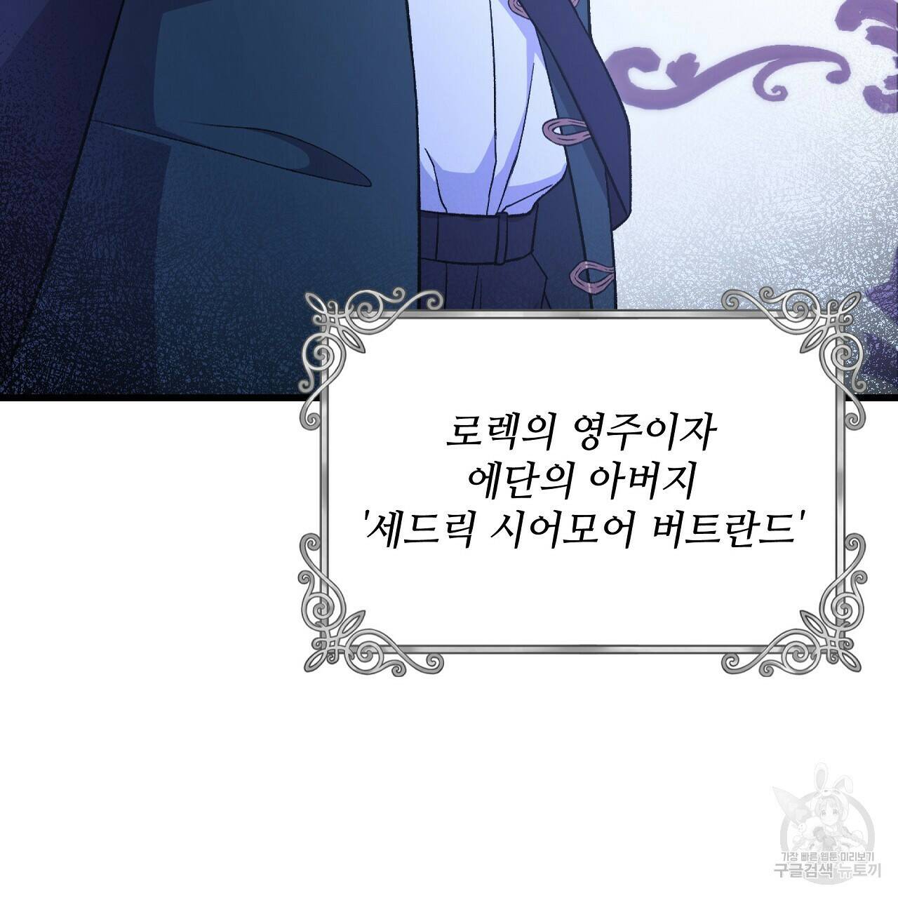 오직 그대의 안녕을 위하여 2화 109