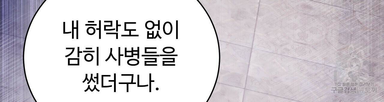 오직 그대의 안녕을 위하여 2화 111