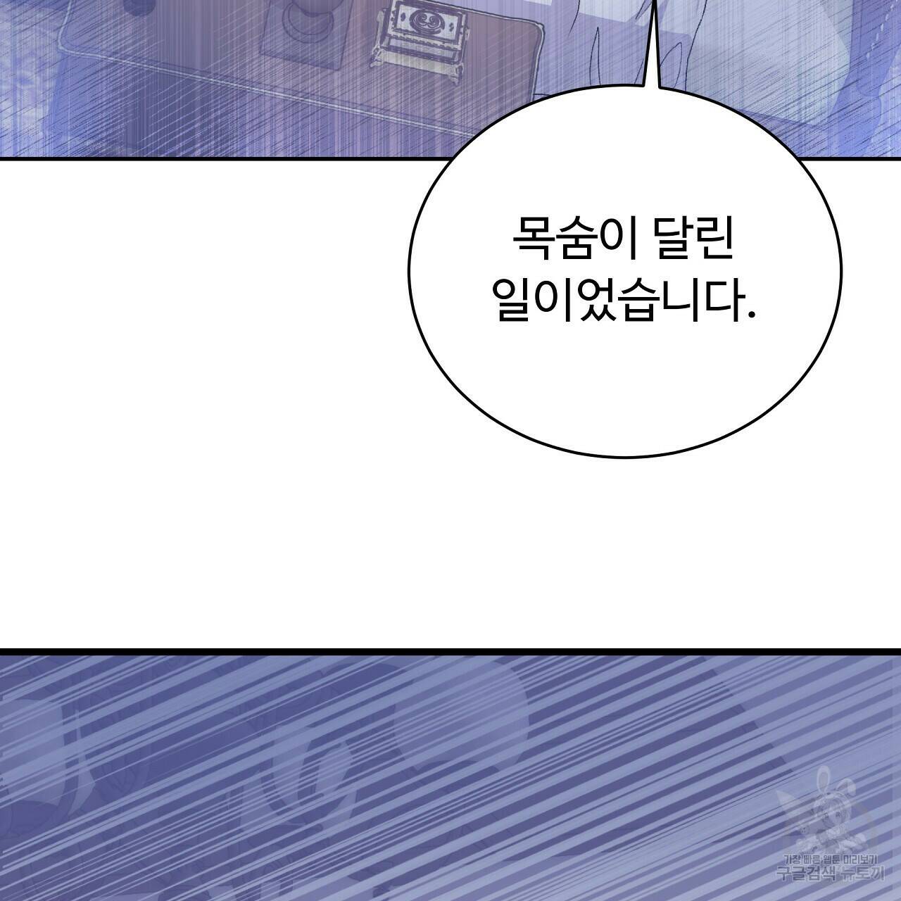 오직 그대의 안녕을 위하여 2화 113