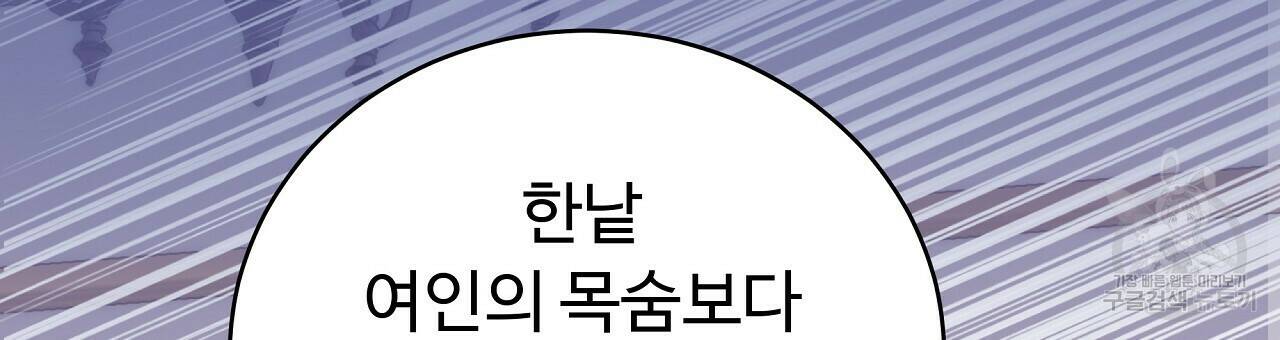 오직 그대의 안녕을 위하여 2화 114