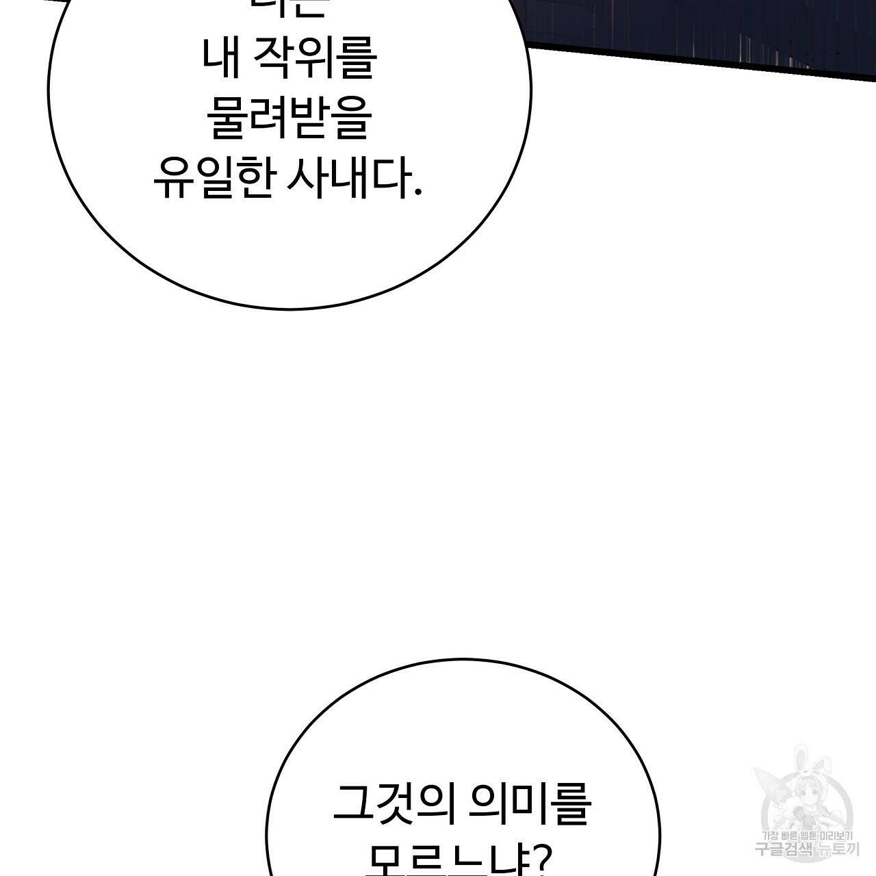 오직 그대의 안녕을 위하여 2화 119