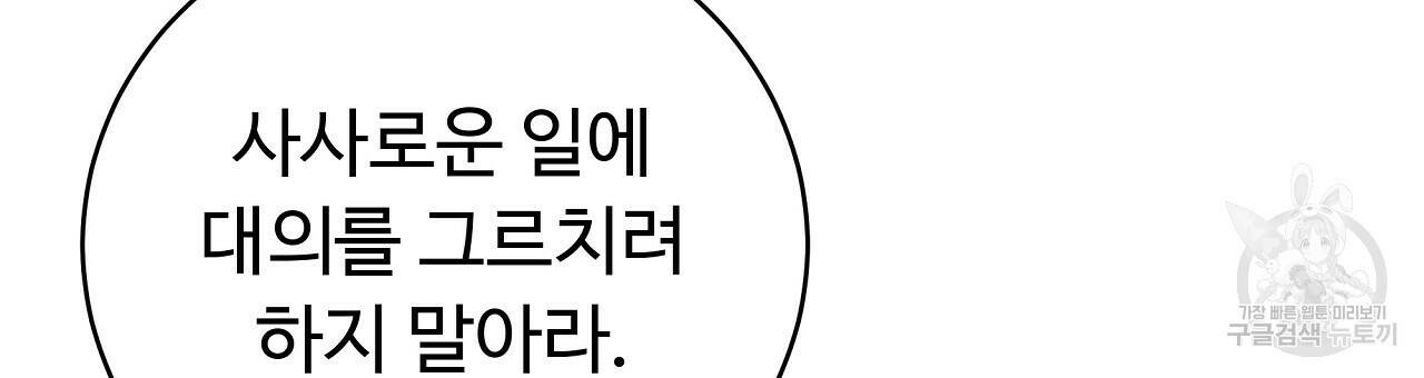 오직 그대의 안녕을 위하여 2화 123