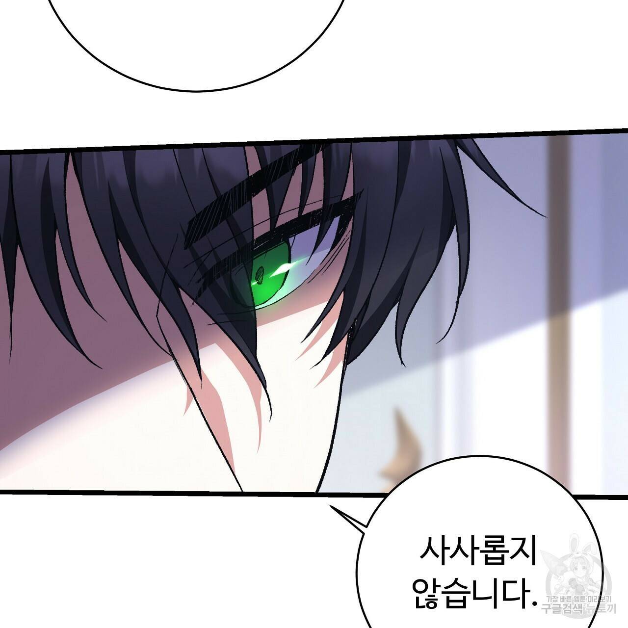 오직 그대의 안녕을 위하여 2화 124