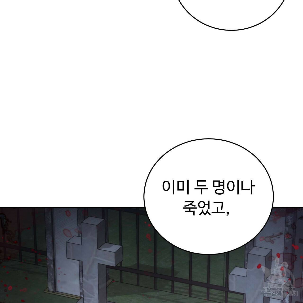 오직 그대의 안녕을 위하여 2화 125