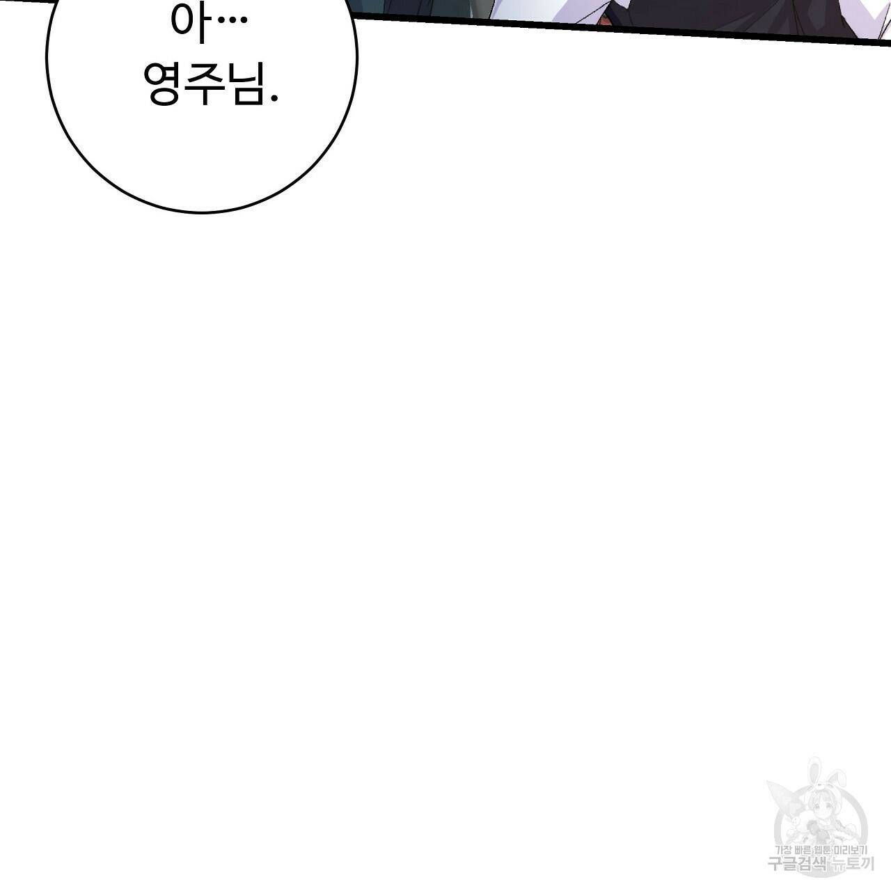 오직 그대의 안녕을 위하여 2화 137