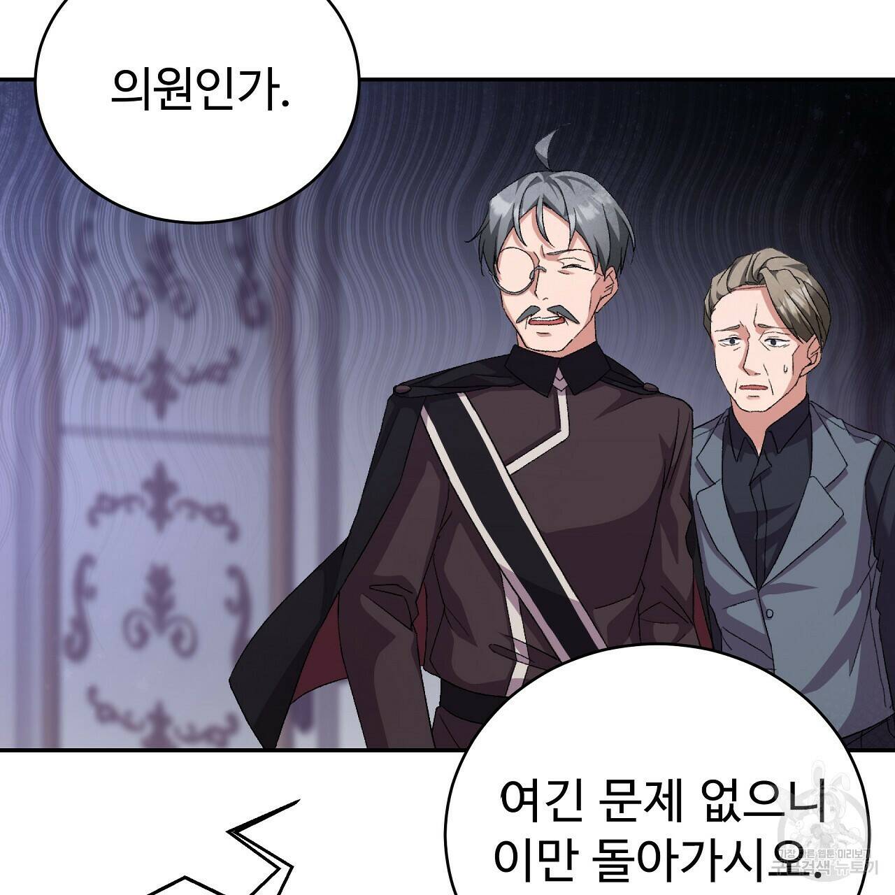 오직 그대의 안녕을 위하여 2화 139