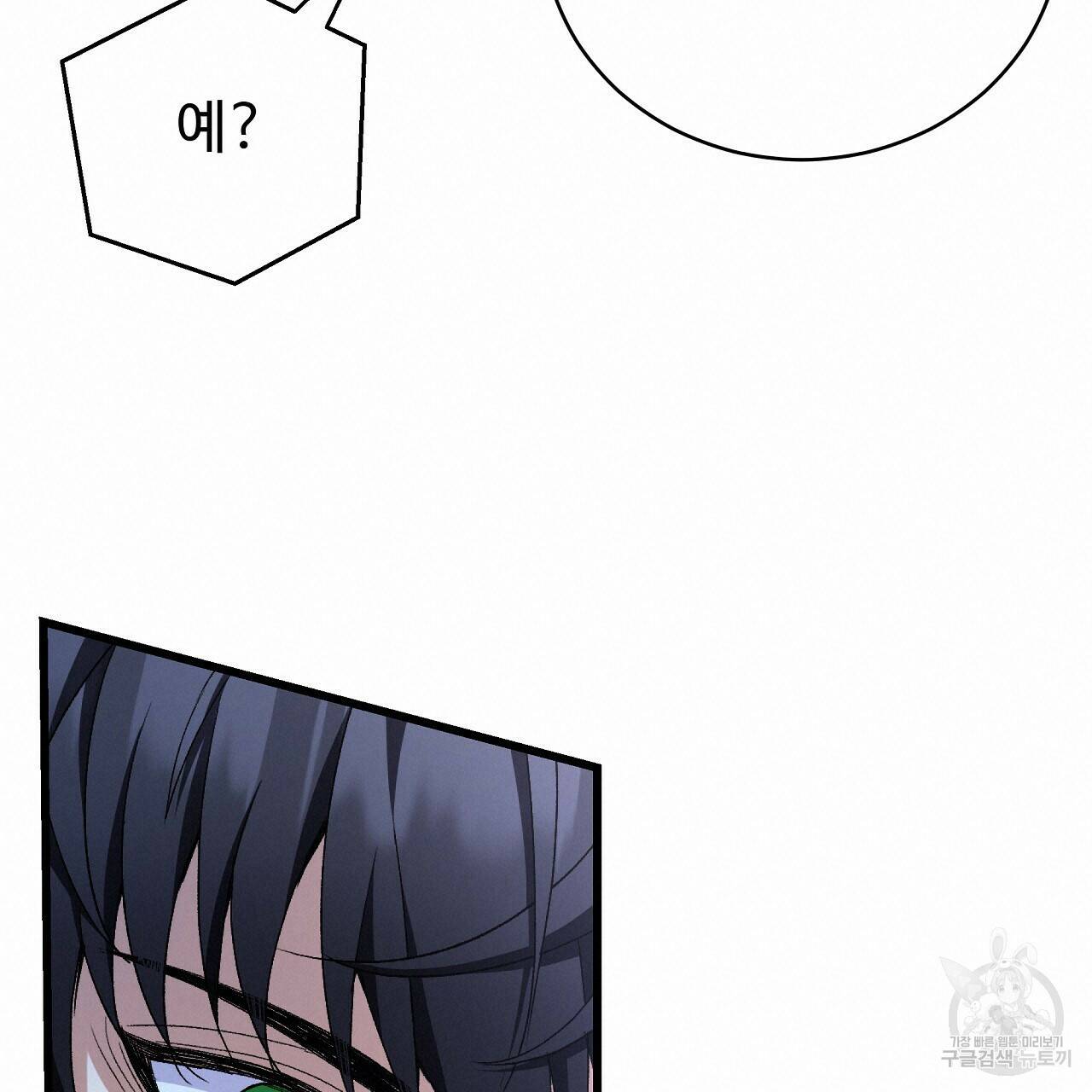 오직 그대의 안녕을 위하여 2화 140