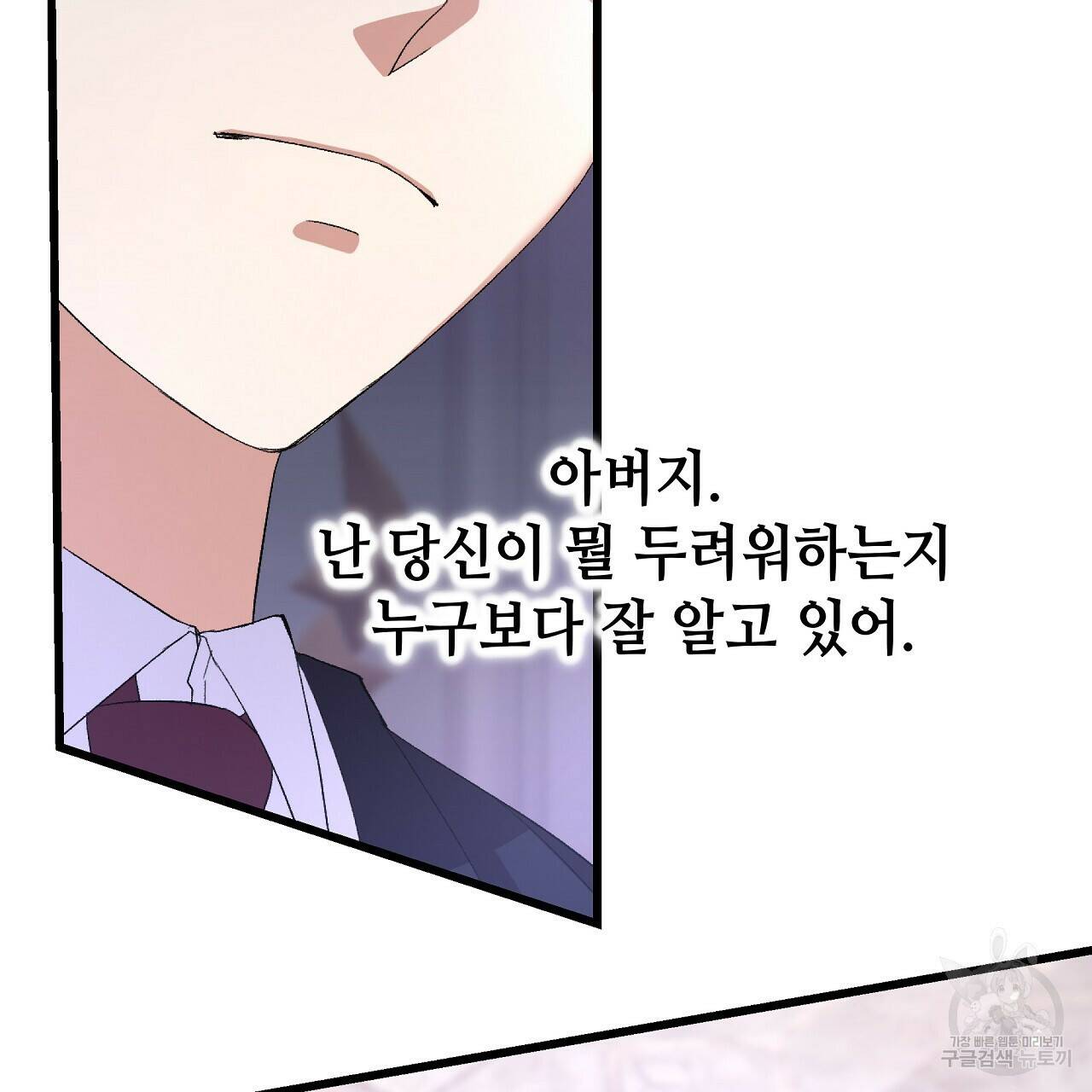 오직 그대의 안녕을 위하여 2화 142