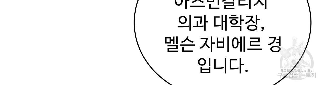 오직 그대의 안녕을 위하여 2화 144