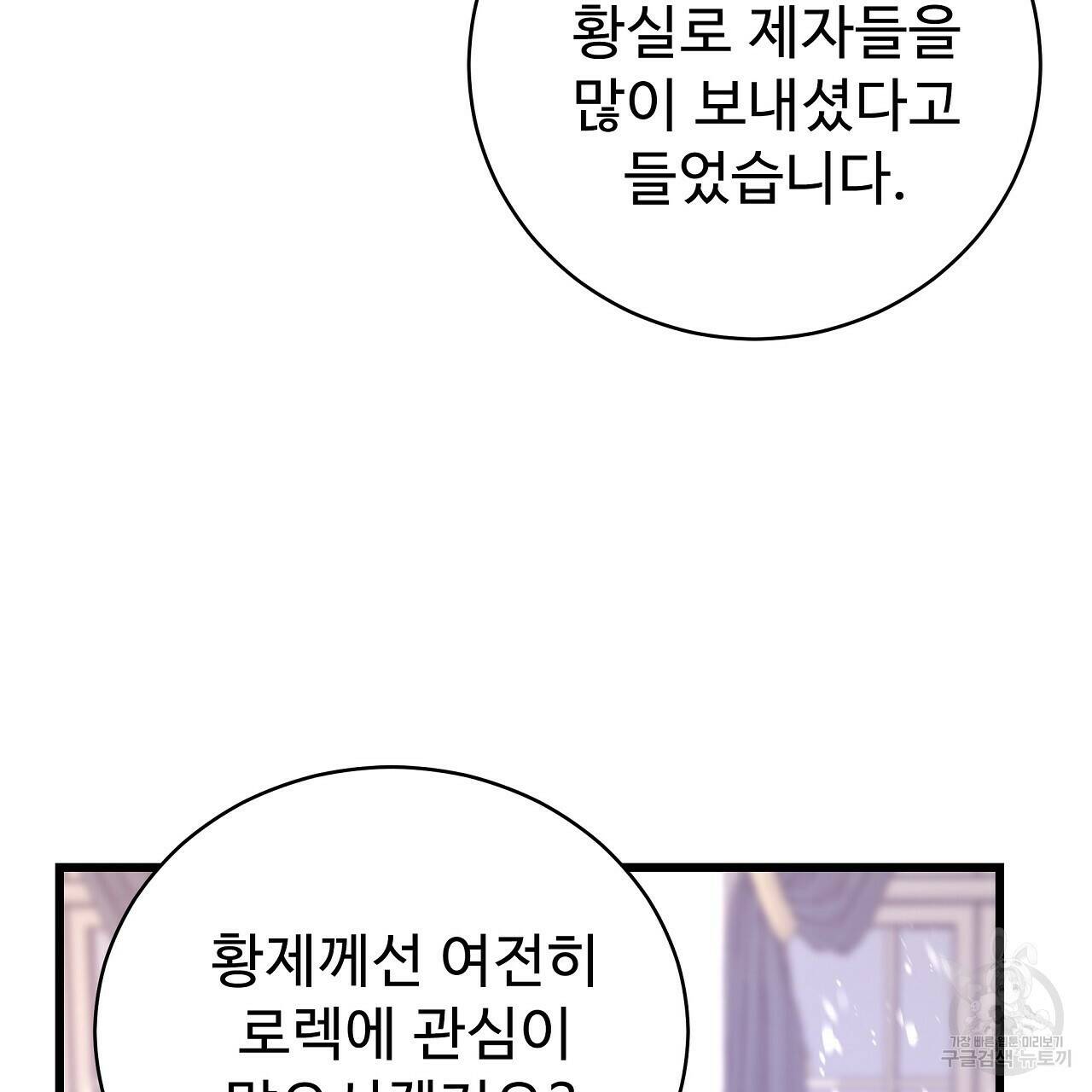 오직 그대의 안녕을 위하여 2화 146