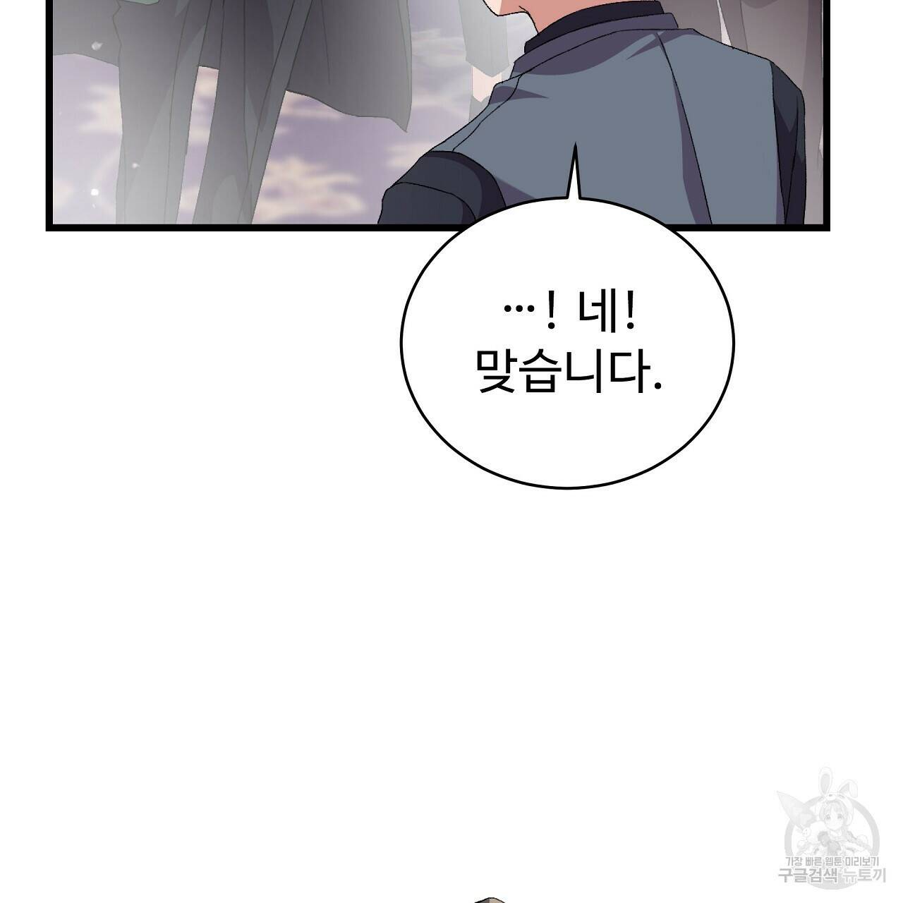 오직 그대의 안녕을 위하여 2화 149