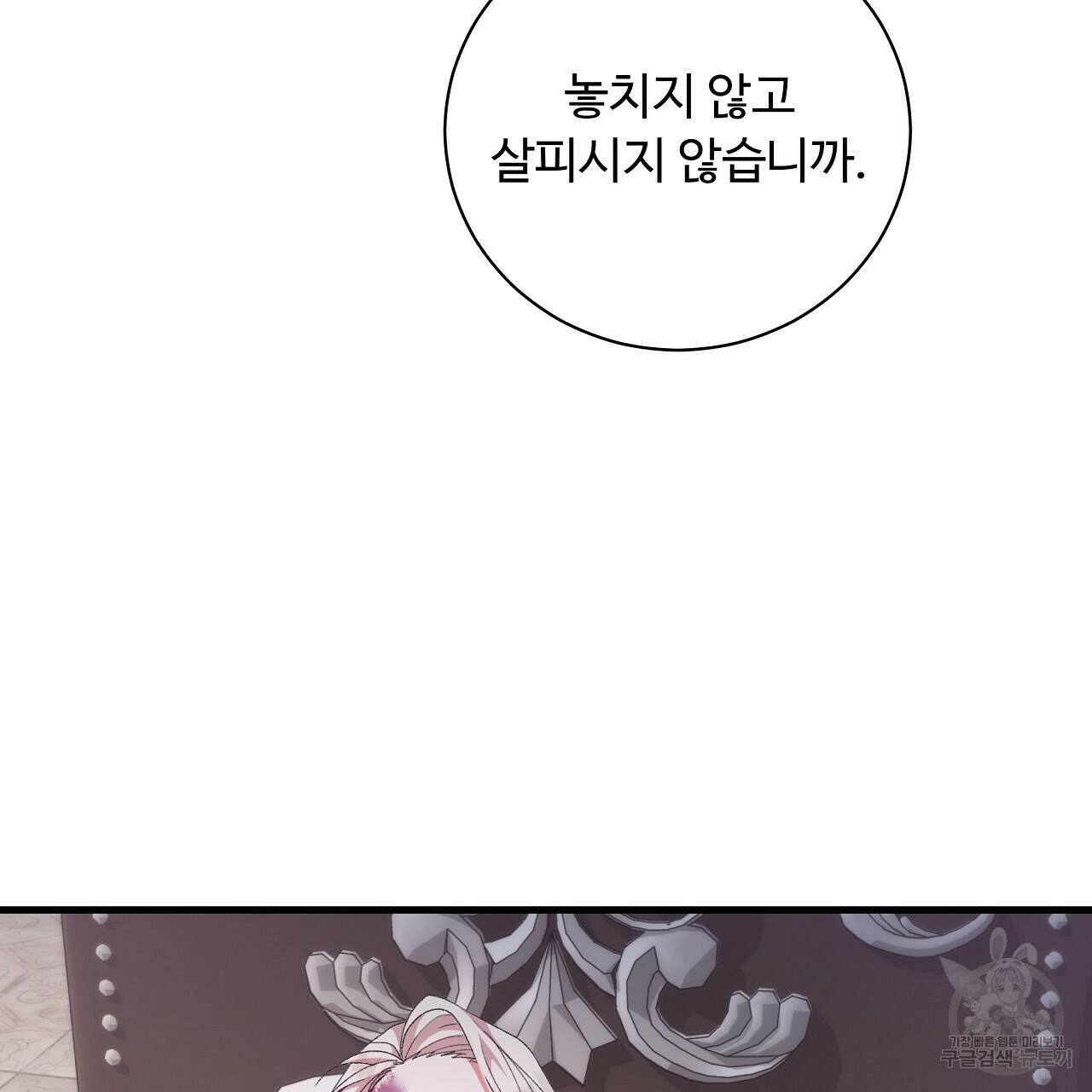 오직 그대의 안녕을 위하여 2화 152