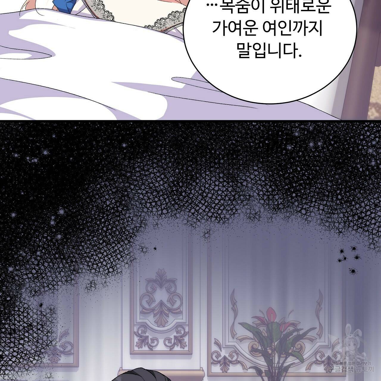 오직 그대의 안녕을 위하여 2화 154