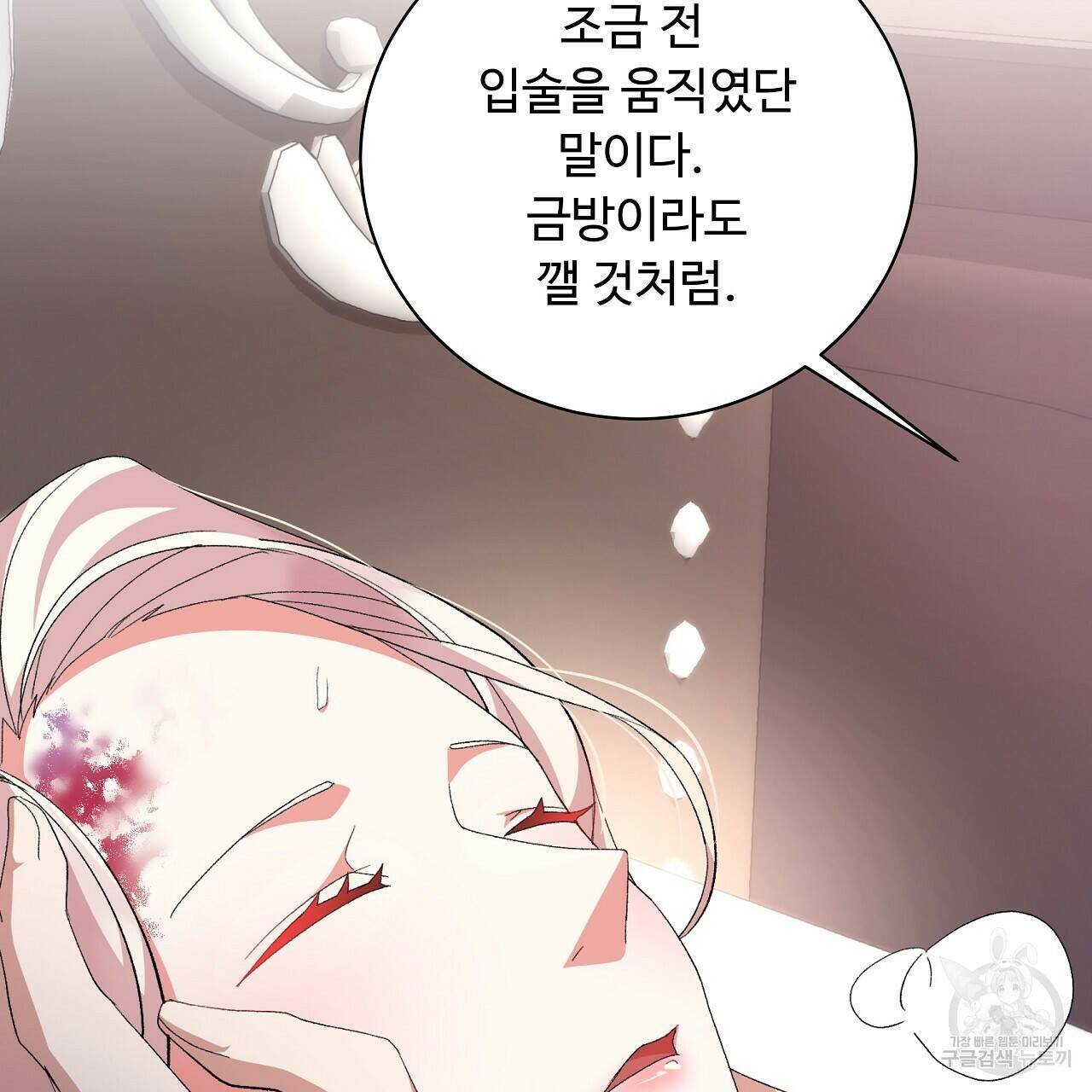 오직 그대의 안녕을 위하여 2화 164