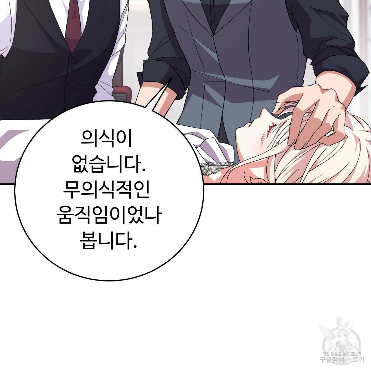 오직 그대의 안녕을 위하여 2화 167