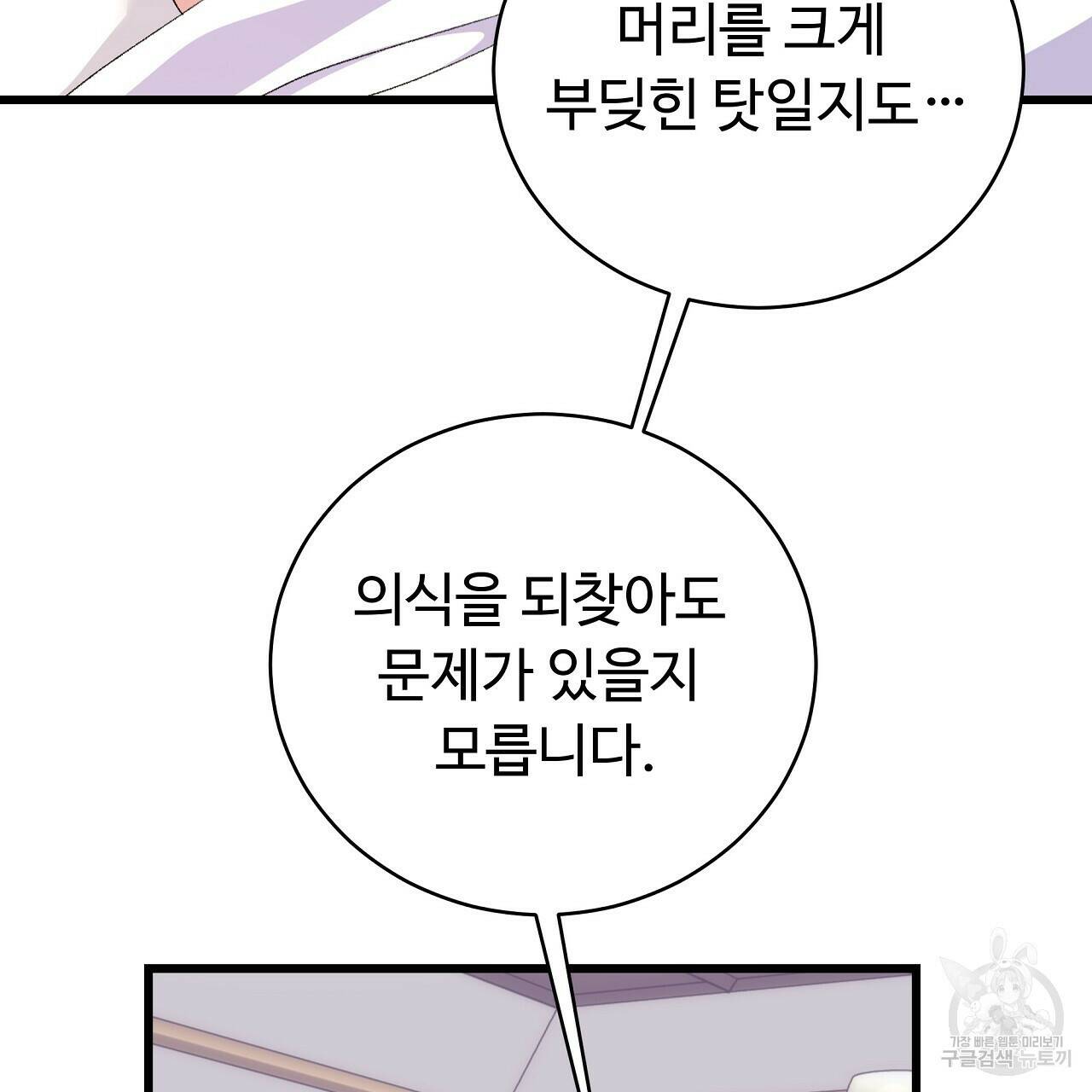 오직 그대의 안녕을 위하여 2화 170