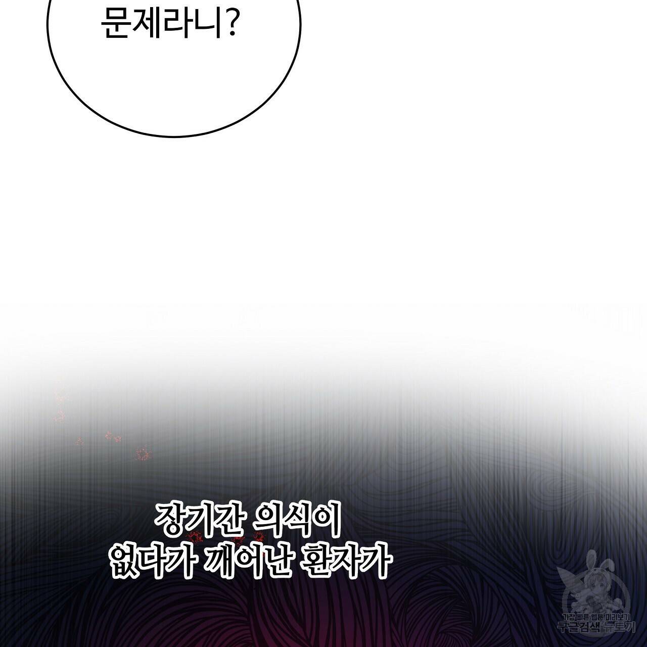 오직 그대의 안녕을 위하여 2화 173