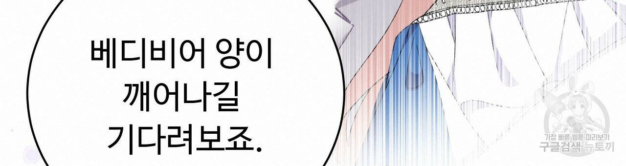 오직 그대의 안녕을 위하여 2화 180